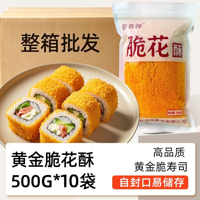 谷喜淳脆花酥寿司专用黄金脆天妇罗寿司材料油炸面包糠商用