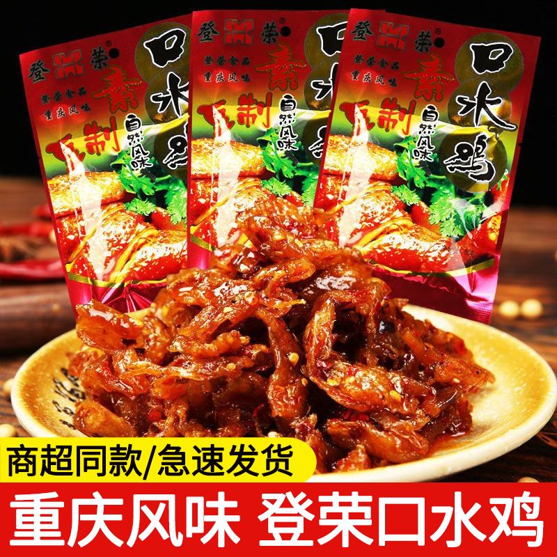 登荣素口水鸡辣条大豆蛋白素肉重庆特产麻辣条儿时怀旧零食小吃