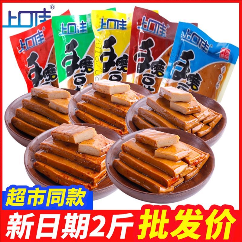 上口佳手磨嫩豆干香辣烧烤五香麻辣味休闲小包零食手撕香菇豆腐干