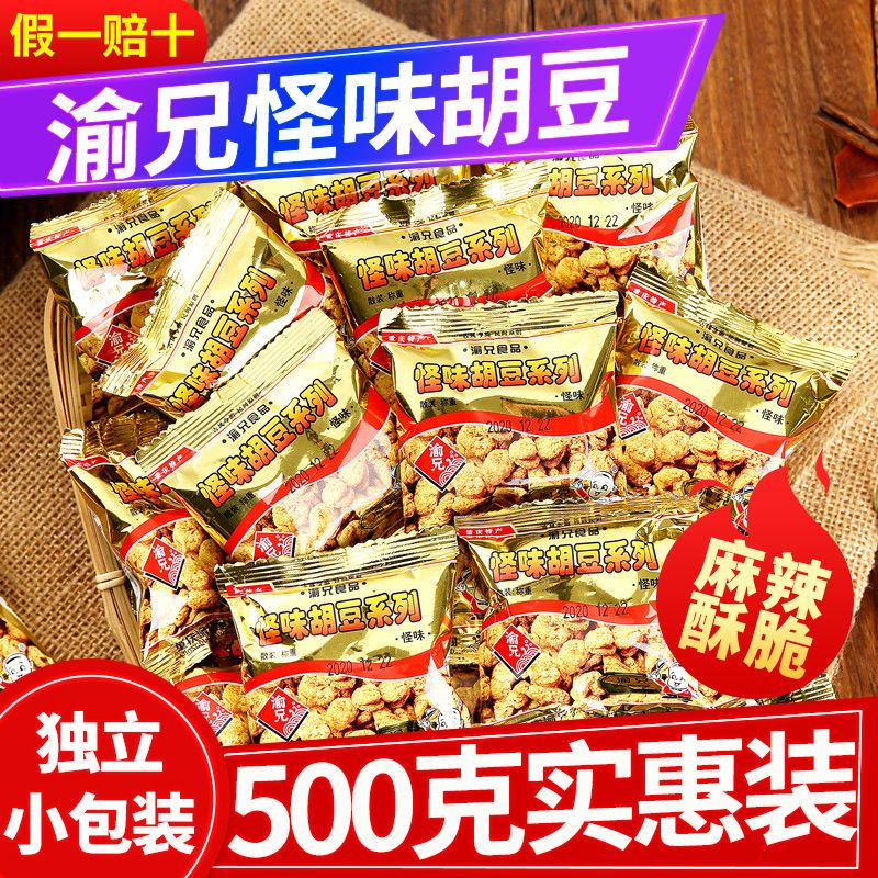 渝兄怪味胡豆500g重庆特产麻辣小吃蚕豆兰花豆炒货休闲零食囤年货