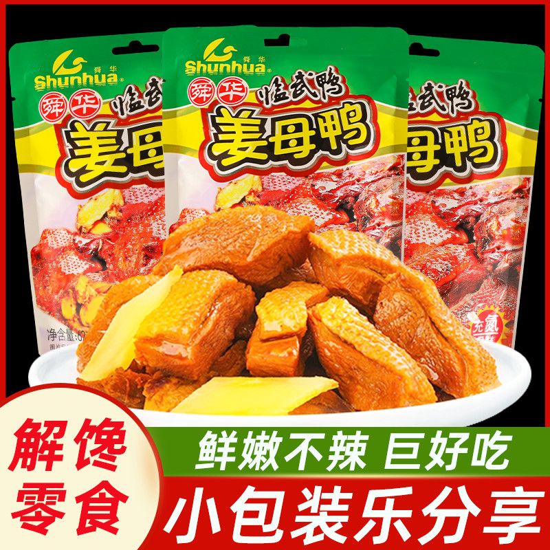 姜母鸭舜华临武鸭湖南郴州特产正宗酱板鸭小包装零食休闲小吃不辣