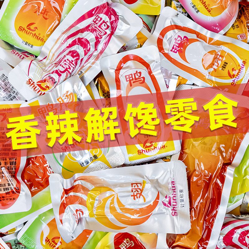 湖南特产舜华临武鸭脖香辣解馋鸭肫即食休闲办公室小吃零食小包装