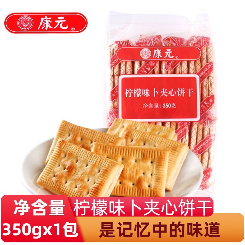 康元饼干柠檬味卜夹心饼干350g经典怀旧休闲零食