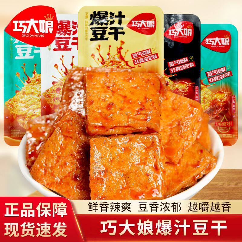 巧大娘爆汁豆干香辣味麻辣味散装称重网红零食豆干休闲解馋小零食