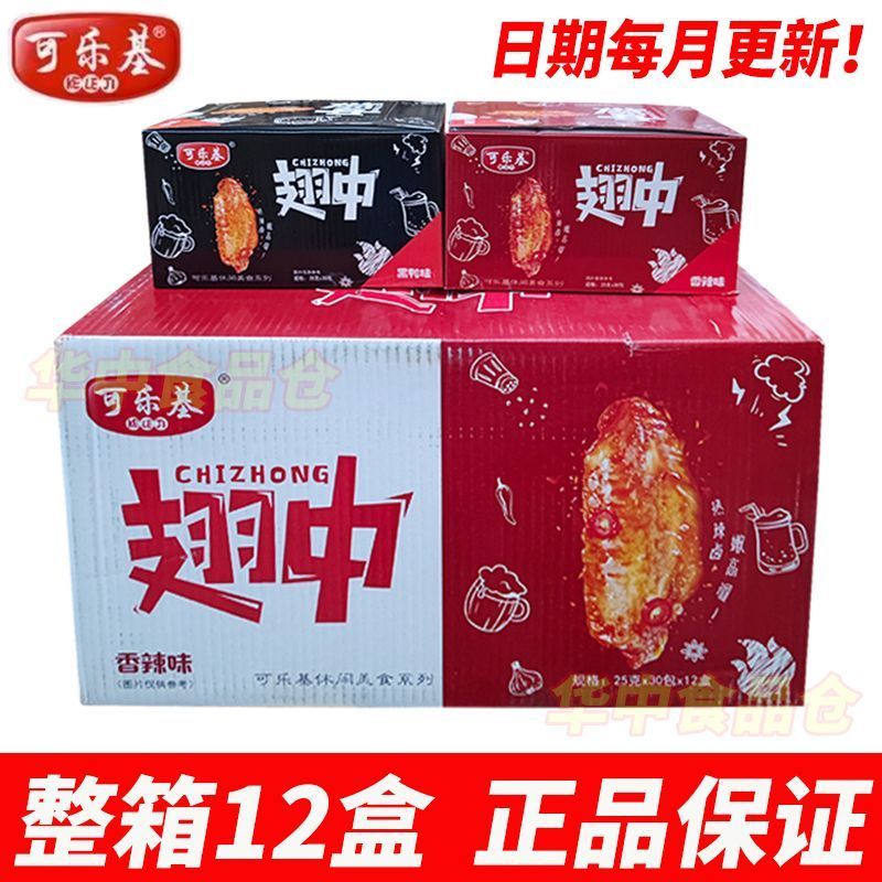 新日期整箱可乐基翅中袋即食香辣鸭翅蜜汁烤翅黑鸭味好吃休闲零食