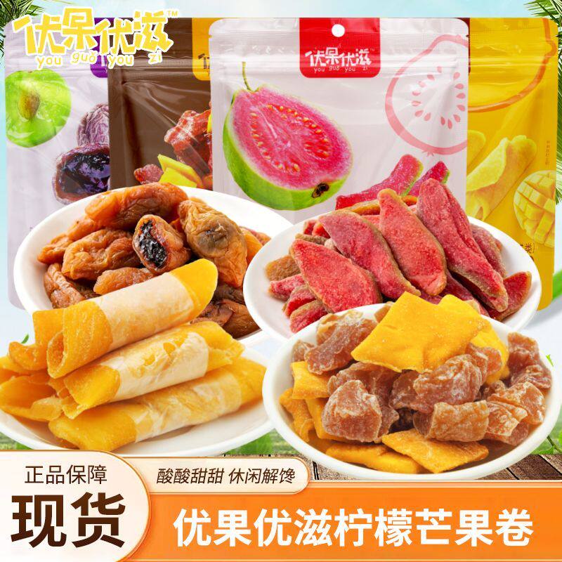 优果优滋柠檬芒果卷青梅抱葡萄独立袋装果脯蜜饯开袋即食休闲零食