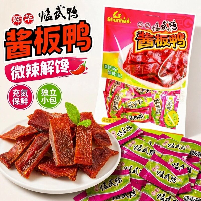 微辣解馋零食酱板鸭舜华临武鸭湖南郴州特产充氮鸭肉巨好吃小吃
