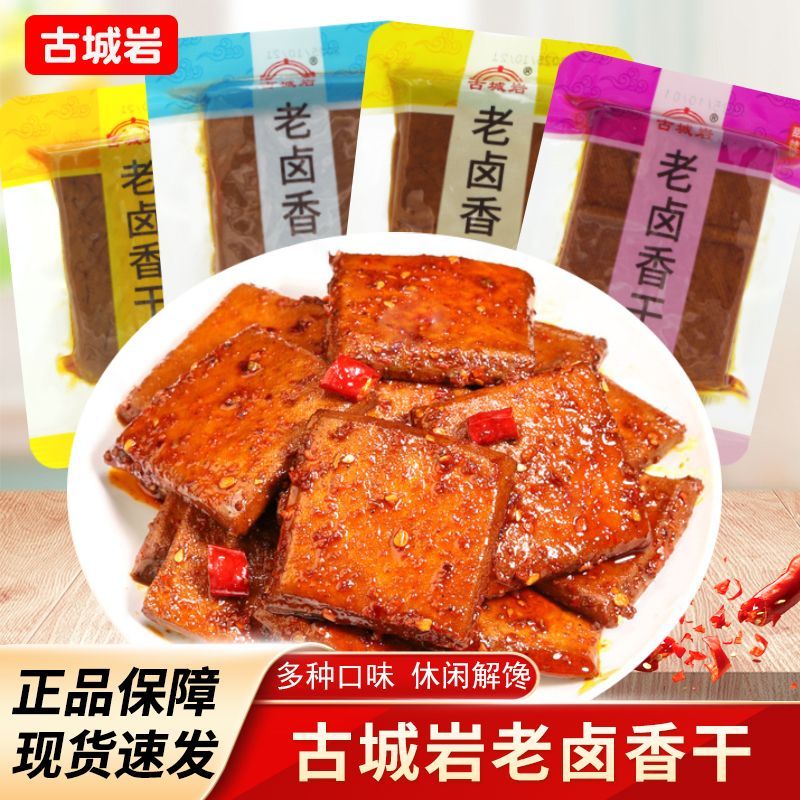 古城岩老卤香干香卤味鸡汁味牛肉味豆腐干安徽特产休闲解馋零食