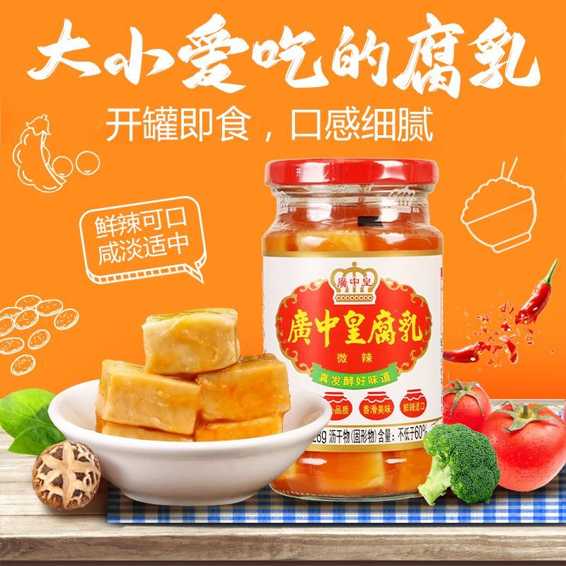 广中皇腐乳微辣328g大块原味辣蘸料卤腐乳白方酱豆腐