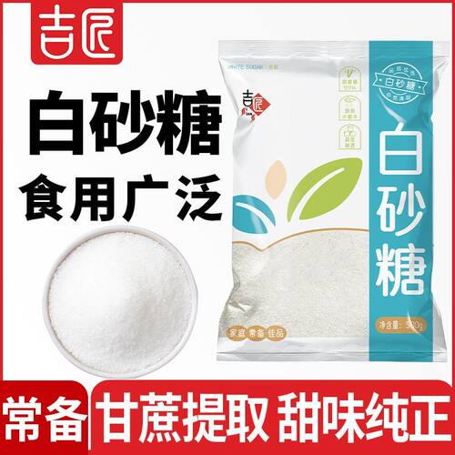 吉匠白砂糖白糖500g云南家用一级调味正宗甘蔗糖烘焙棉糖原料