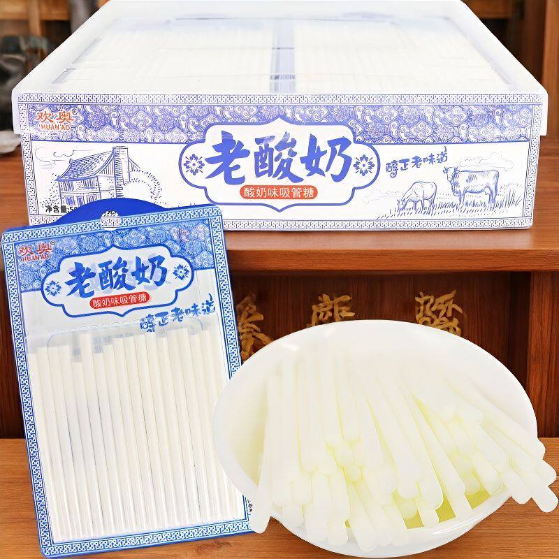 酸奶味吸管糖老酸奶味8090怀旧网红零食糖果校园童年休闲网红