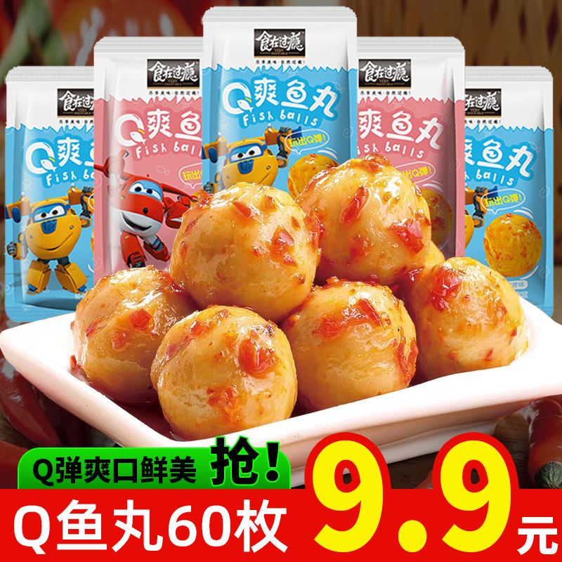 鱼蛋蛋香麻辣味休闲食品即食鱼丸子鱼类制品特产湖南海味零食小吃