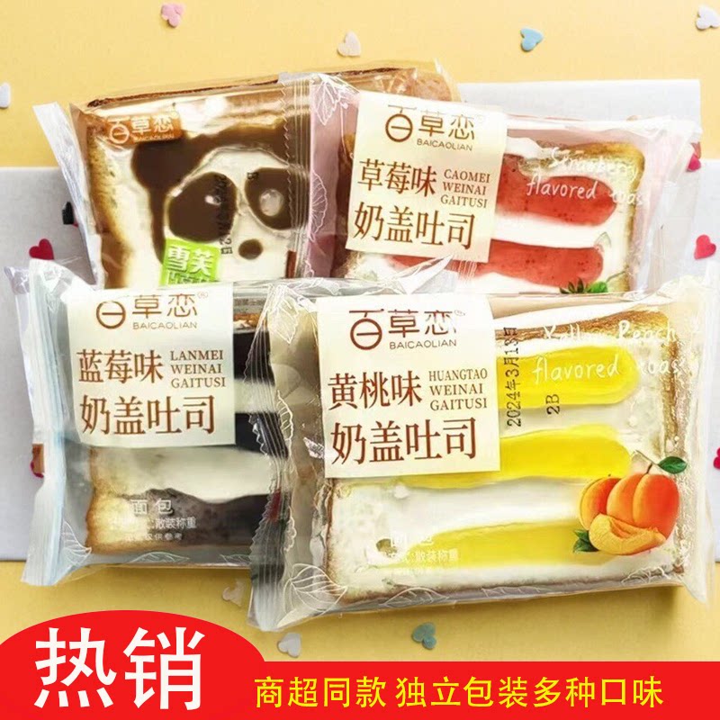 奶盖吐司面包吐司早餐面包草莓蓝莓夹心黄桃蛋糕解馋休闲零食整箱