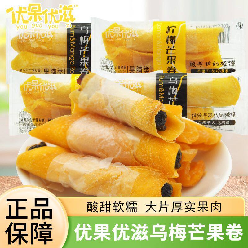 优果优滋乌梅芒果卷散装称重独立袋装果脯蜜饯开袋即食休闲零食