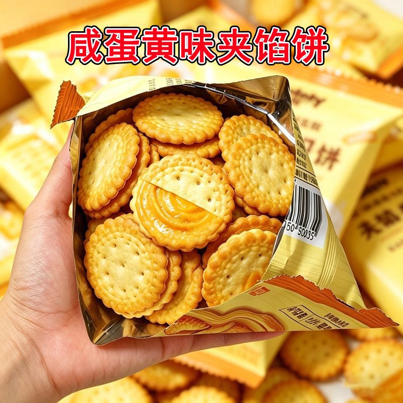 永得利咸蛋黄夹馅日式小圆饼薄脆曲奇韧性饼干开袋既享网红零食