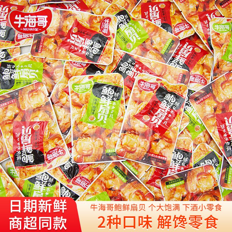 牛海哥鲍鲜扇贝香辣味蒜蓉味网红即食海鲜小吃宿舍追剧解馋零食品