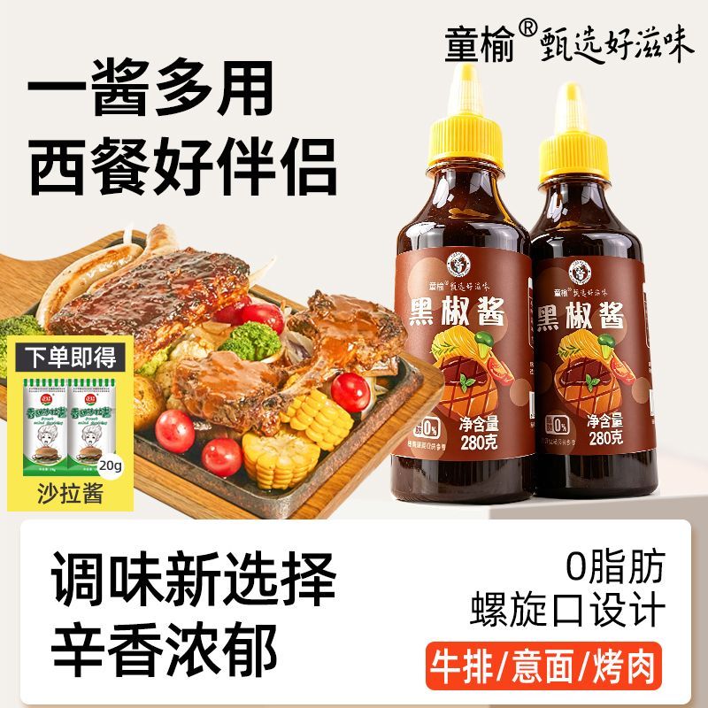 0脂肪黑胡椒酱意大利面酱家用牛排酱健身意面黑椒汁拌面酱汁低脂