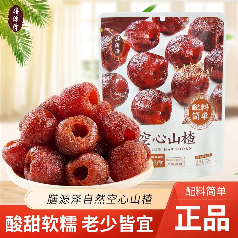 膳源泽自然空心山楂50g袋装果脯蜜饯无核山楂球果干零食休闲小吃