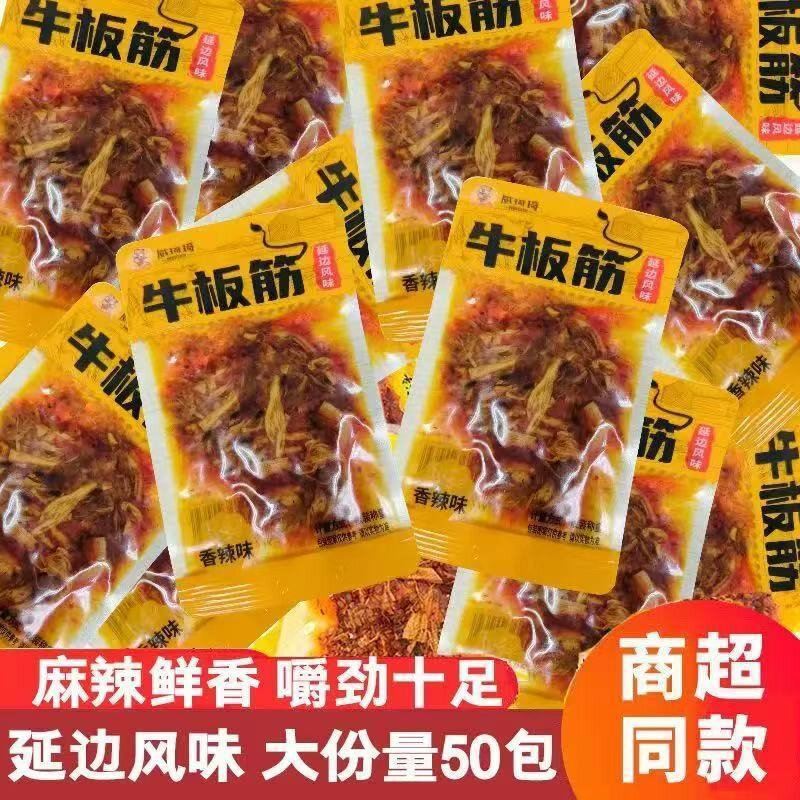 湖南特产齐晶牛板筋麻辣牛肉干辣条小零食小吃小包装休闲食品