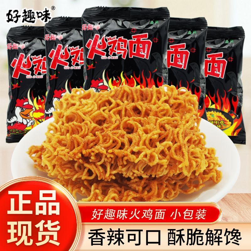 好趣味火鸡面点心面小包干脆面干吃方便面开袋即食休闲解馋零食