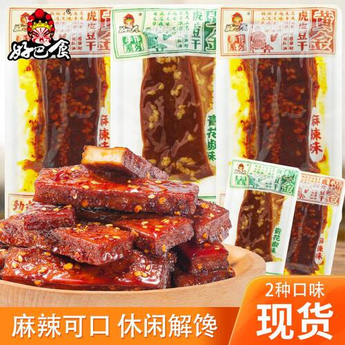 黄金虎皮豆干散称青花椒味麻辣味豆腐干网红即食休闲零食