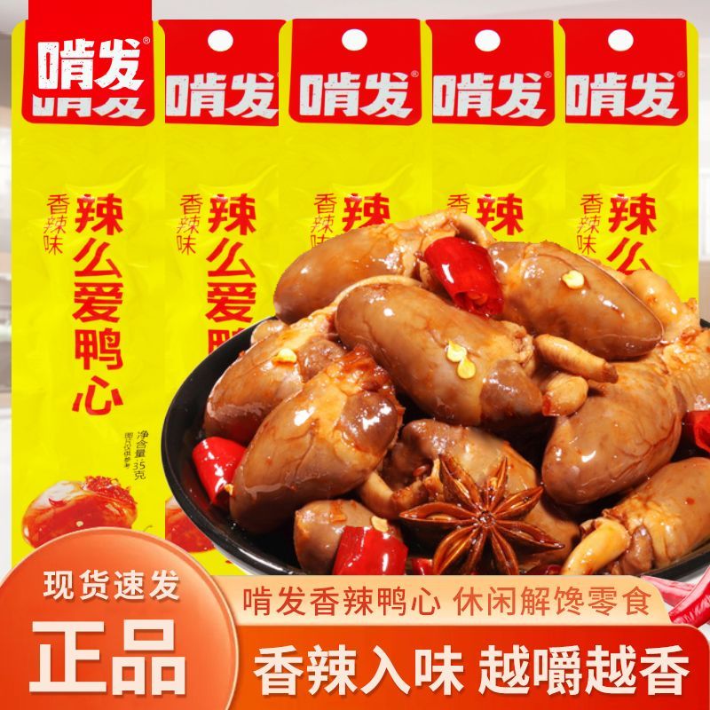 啃发辣么爱鸭心香辣味35g袋装即食卤味鸭货办公室下酒菜小零食