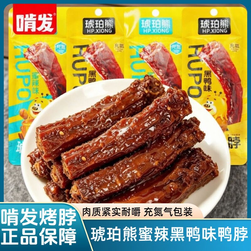 啃发琥珀熊琥珀鸭脖28g袋装黑鸭味蜜辣味开袋即食休闲零食小吃