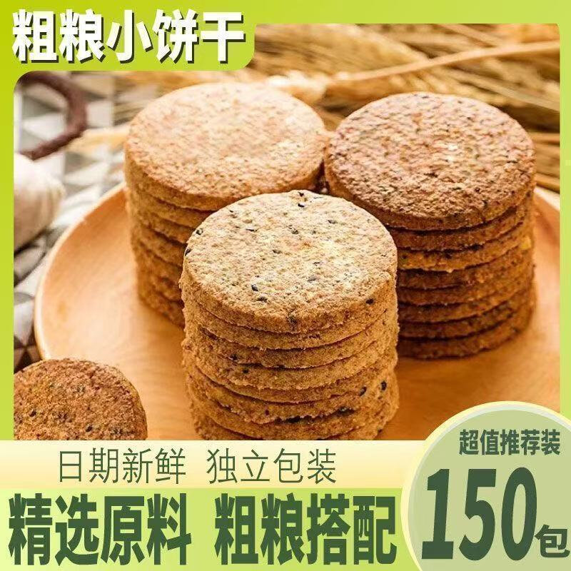 粗粮饼干早餐休闲办公室代餐杂粮无蔗糖麦麸小零食整箱喜饼