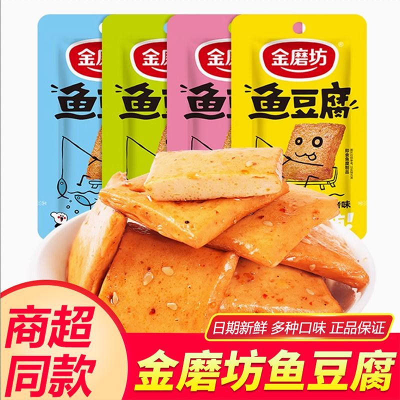 鱼豆腐20g零食小吃豆干小包装即食麻辣味豆腐干休闲食品