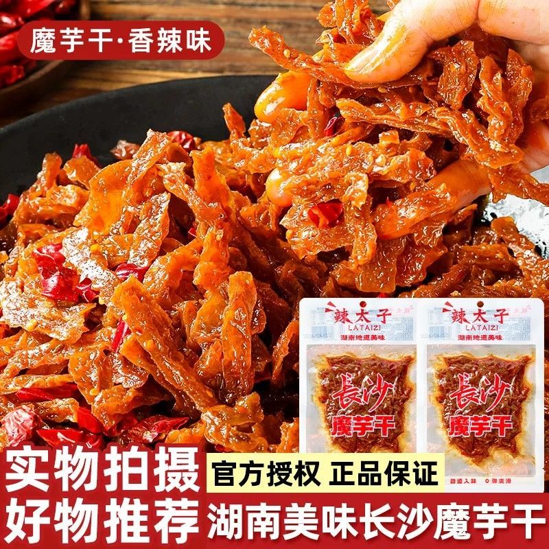 辣太子魔芋干湖南特产香辣魔芋爽开袋即食休闲零食解馋下酒好搭档