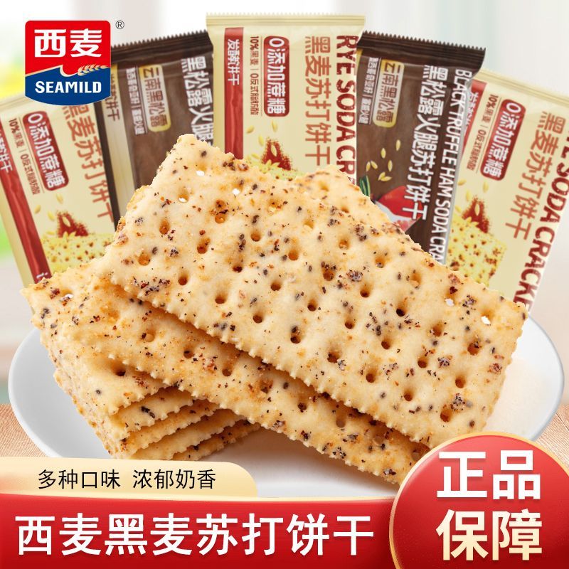 黑麦苏打饼干黑松露火腿苏打饼干散装称重独立包装休闲零食