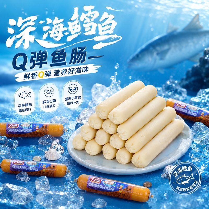 原味鳕鱼肠海味健康零食营养美味解馋即食小吃独立包装