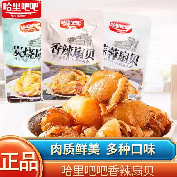 哈里吧吧扇贝肉开袋即食散称小包装香辣蒜蓉味海鲜休闲零食小吃