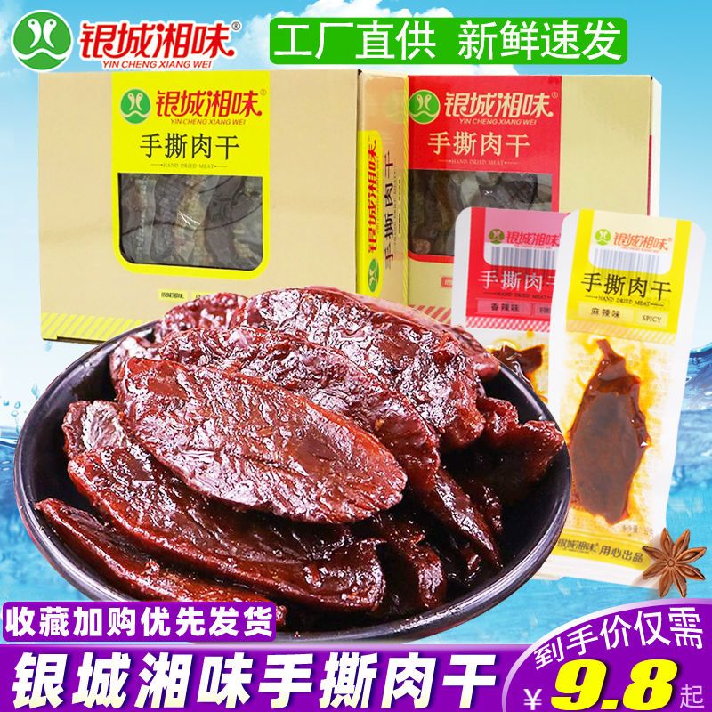 手撕肉干湖南特产香辣味风干鸭肉麻辣休闲零食小吃混合装
