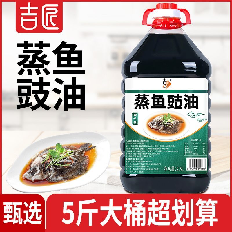 吉匠【5斤】蒸鱼豉油海鲜调味料豆豉油凉拌蒸鱼烹饪炒菜提鲜生抽