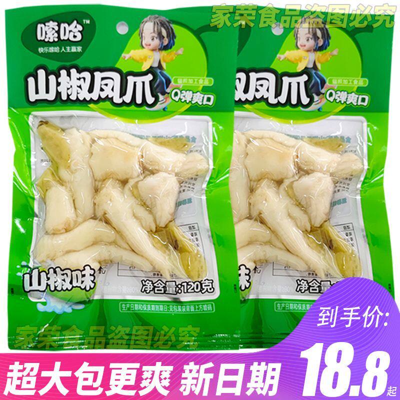 嗦哈重庆山椒凤爪大包泡凤爪网红野泡椒凤爪鸡爪解馋休闲零食小吃