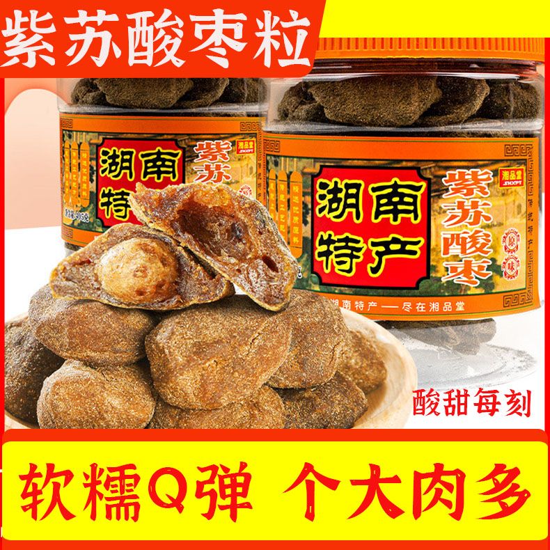 湖南特产原味酸枣浏阳五眼紫苏辣味酱果休闲零食蜜饯