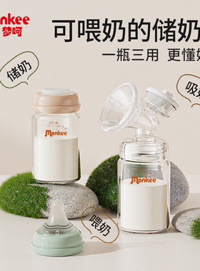 梦呵玻璃储奶瓶冰箱母乳专用可加热宽口径多功能保鲜瓶直连吸奶器
