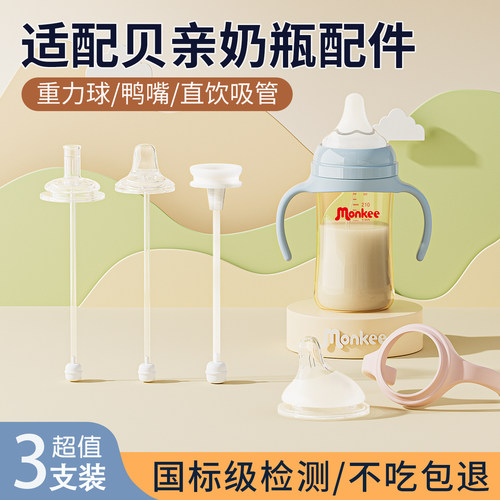 适配贝亲奶瓶重力球吸管鸭嘴吸嘴