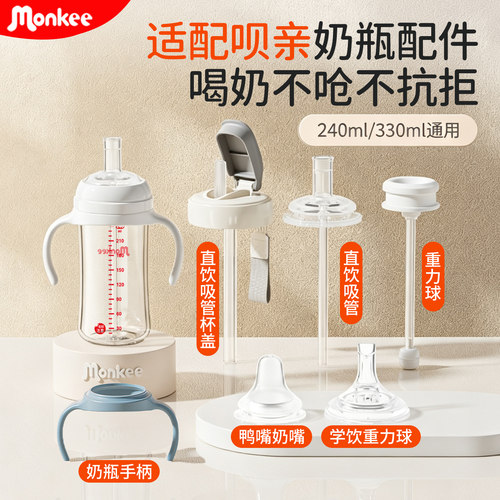 适配贝亲三代重力球直饮吸管配件