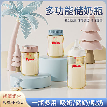 梦呵婴儿玻璃储奶瓶PPSU储存杯保鲜冰箱母乳专用宝宝储奶罐小容量