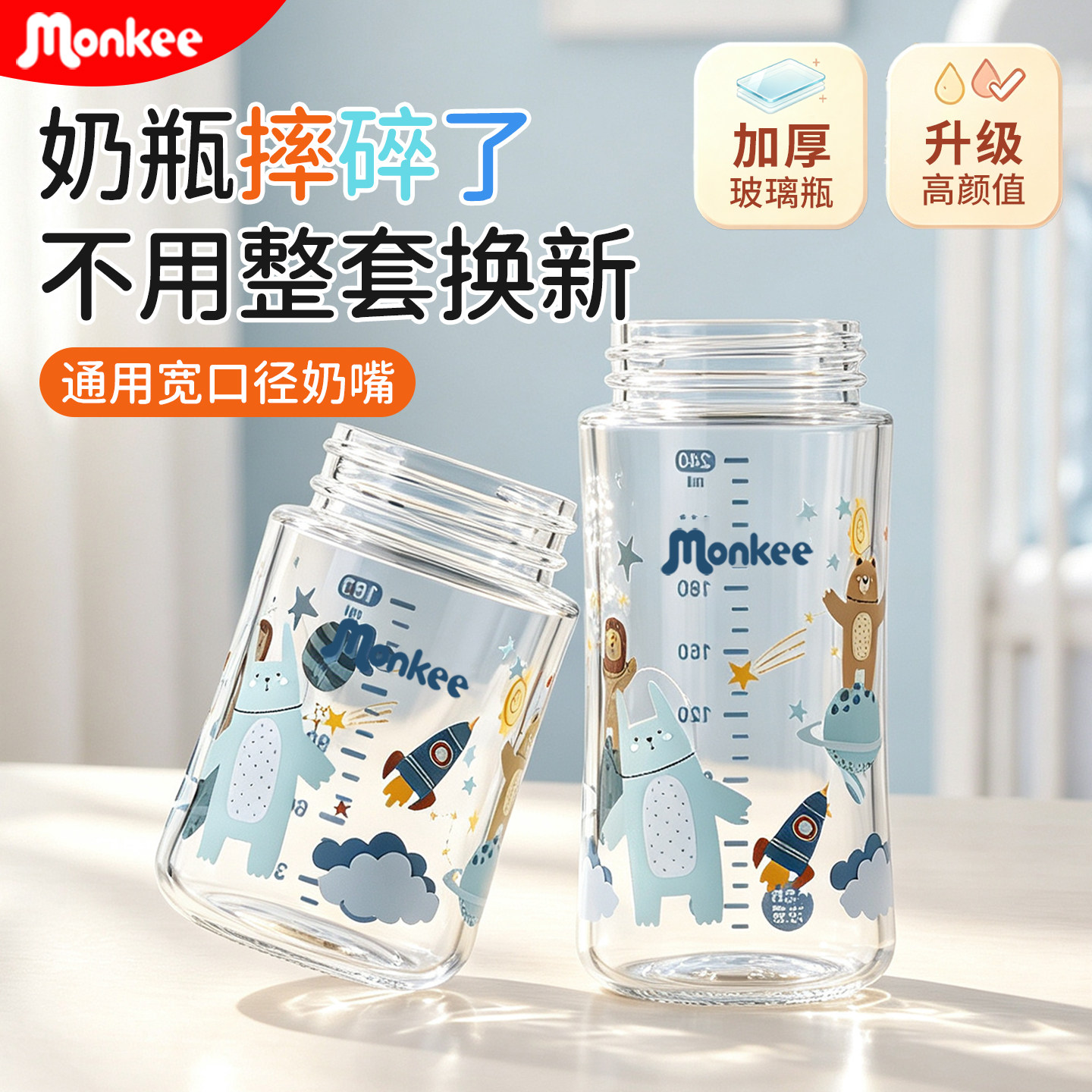 梦呵新生婴儿奶瓶玻璃瓶身替换杯宽口径宝宝通用适配贝亲奶瓶配件