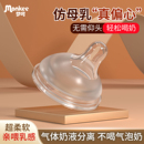 梦呵偏心奶嘴仿真实感母乳超软新生婴儿三代通用适配贝亲奶瓶鸭嘴