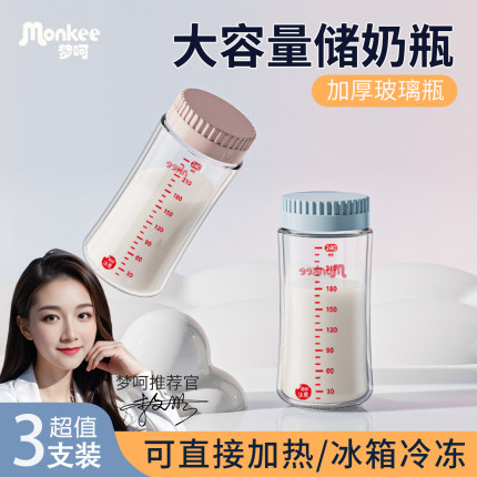 梦呵新生婴儿玻璃储奶瓶PPSU储存瓶冰箱母乳保鲜专用大容量储存罐