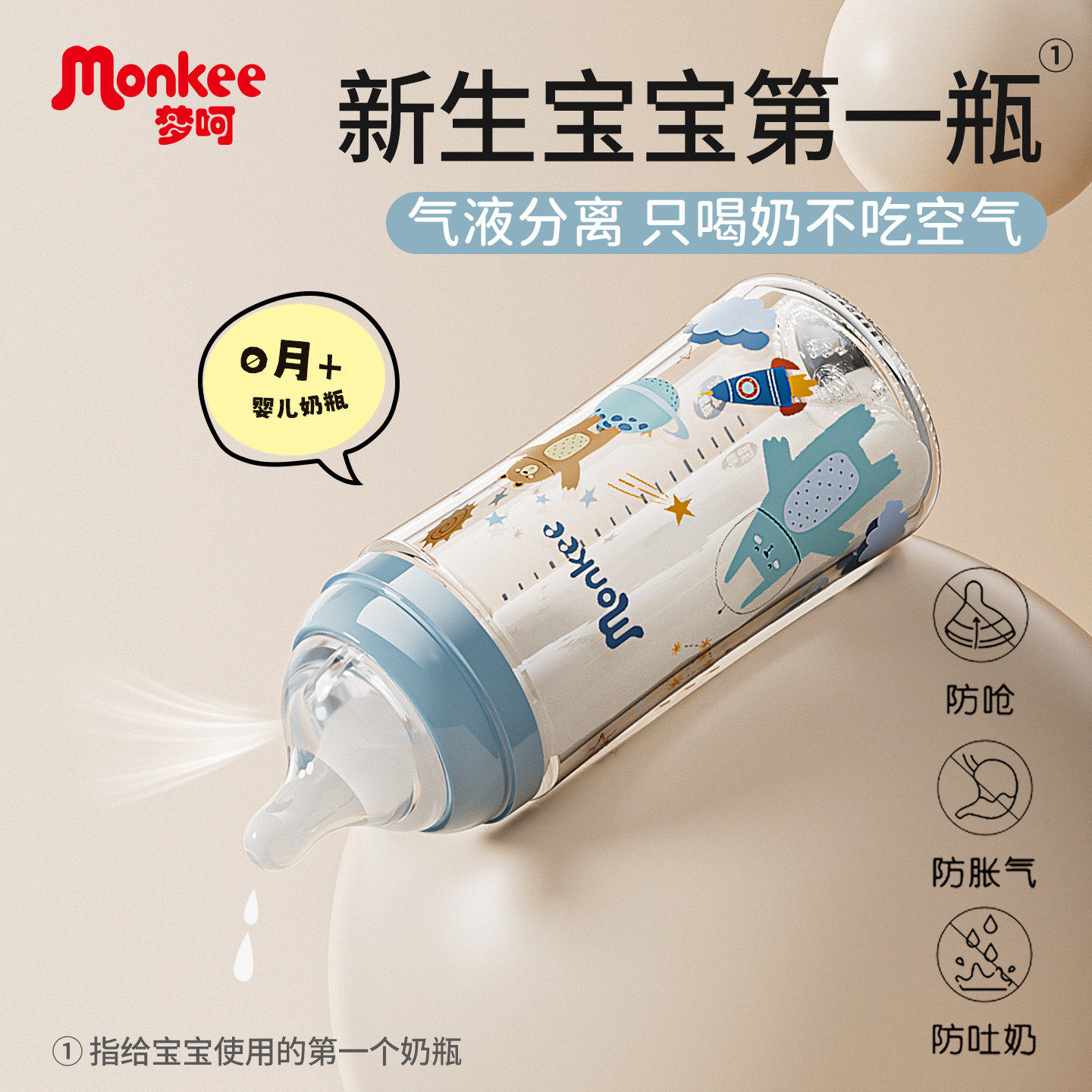 梦呵新生婴儿玻璃奶瓶宽口径通用防胀气防呛小宝宝0到3-6个月以上
