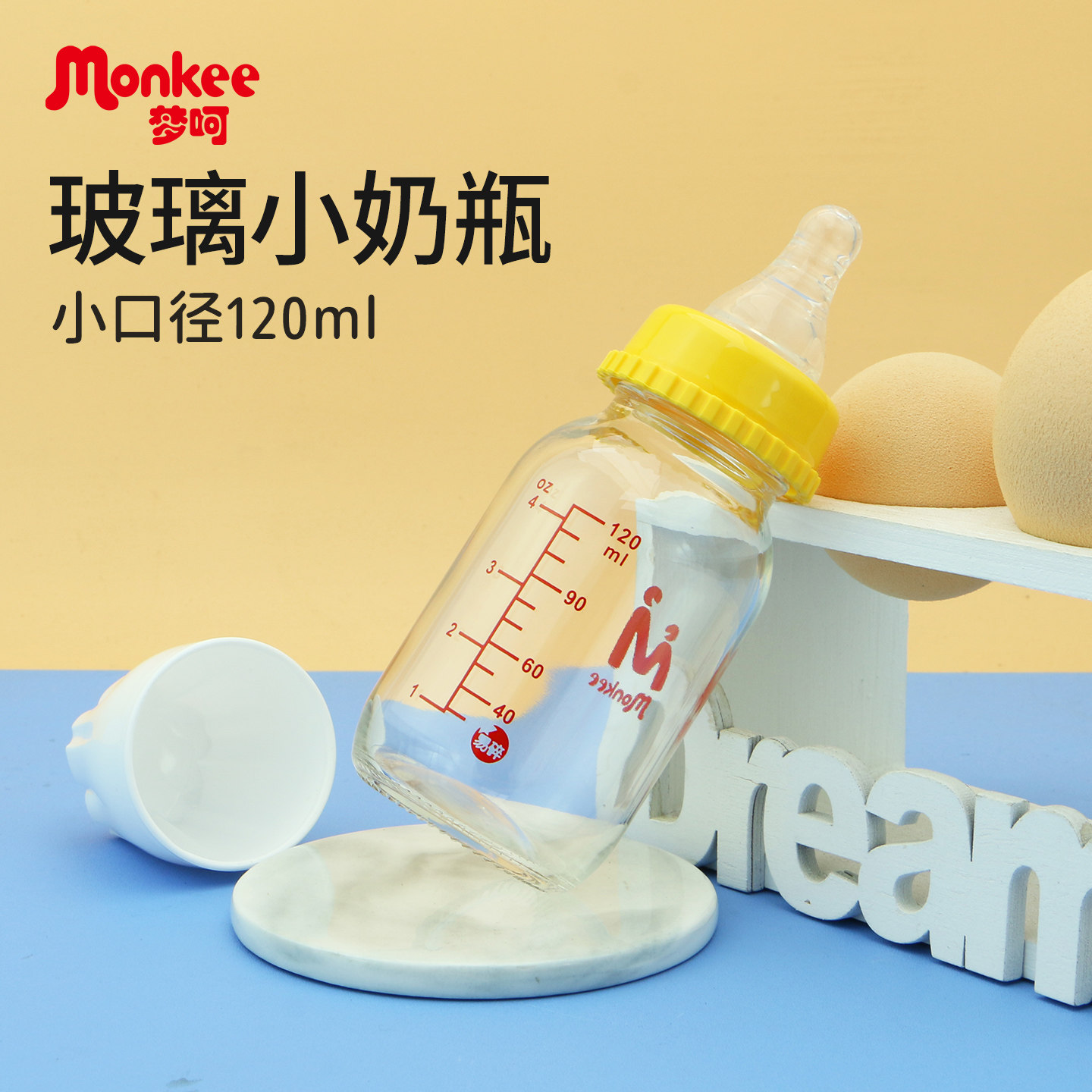梦呵新生婴儿奶瓶玻璃防胀气防呛奶标准口径120ml小号0-3到6个月