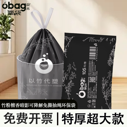 极拓檀香黑色可降解垃圾袋一次性免撕抽绳环保防臭加厚加大厨房袋
