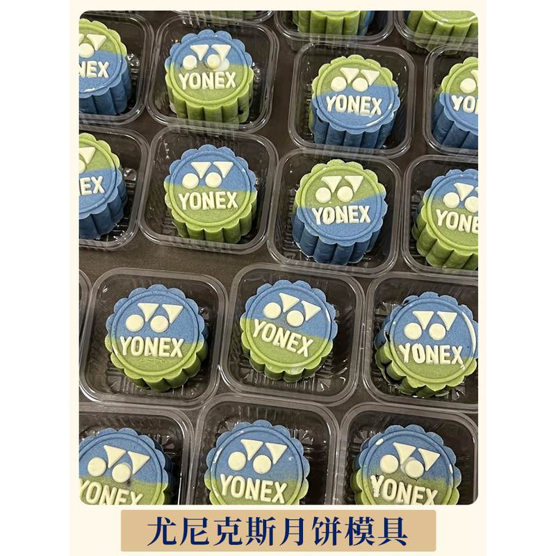 羽毛球月饼模具尤尼50克斯定制手按压式商家用2025年新款烘焙工具