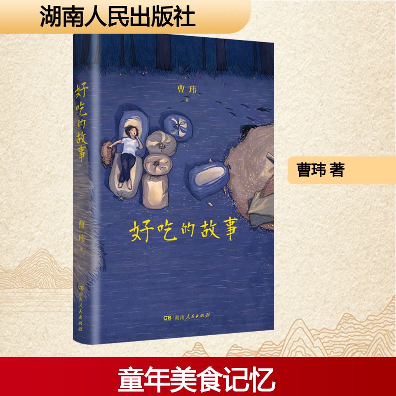 好吃的故事 子读 儿童启蒙 美食故事 趣味烹饪 营养搭配 经典案例 创意料理 家庭食谱 儿童故事 营养健康9787556133710