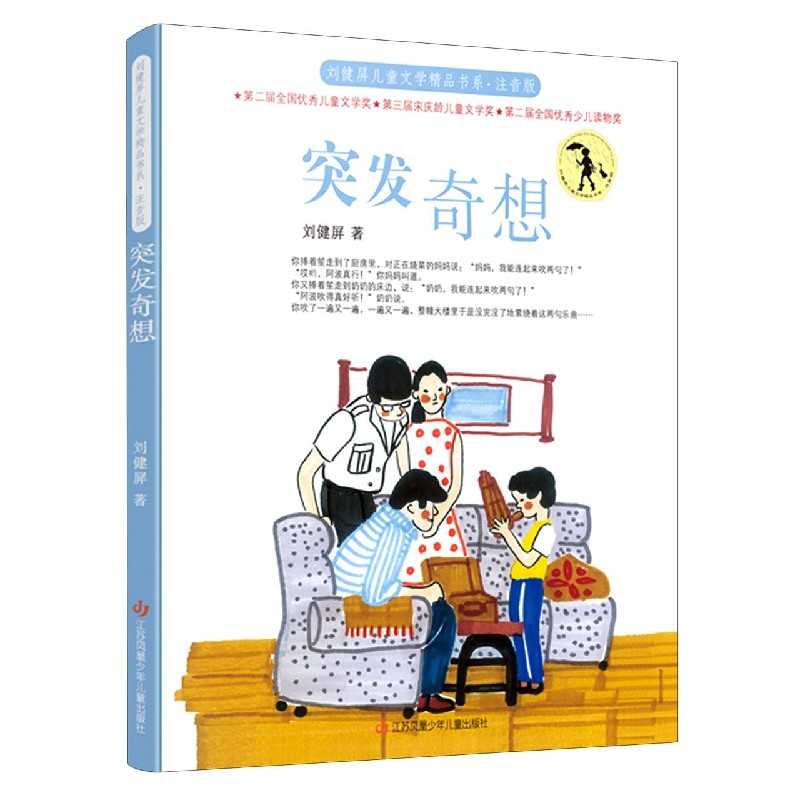 突发奇想 创意灵感来源 思维突破技巧 日常灵感迸发 创新方法解析 生活巧思指南 职场创意应用 学生思维训练 9787558421815